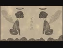 イカルガ / 初音ミク