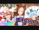 【ウマ娘】ガチャ驀進侍 ～裏切り編～【実況】