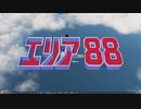 【エリア88】dcs_worldで砂漠のイリュージョン