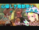 【ブレイブリーデフォルト２】水のクリスタルを探せ！ 010【バ美肉ボイロ実況プレイ】