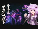 【MHRise】結月ゆかりと狩猟の旅 #21【VOICEROID実況】