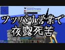 【Minecraft】ありきたりな高度工業S2 #17【FTB Interactions】【ゆっくり実況】