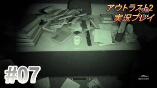 【実況】アウトラスト２なんて怖くないど！　その７