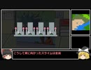 ゆっくりまりさがドラクエ1の疑問を(雑に)答える動画52