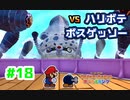 【オリガミキング】あの娘とテープとペラペラと！？折り紙付きの珍道中_Part18【実況】