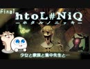 【実況#Final】ホタルが少女を導くほのぼのホラー【 htoL#NiQ -ホタルノニッキ-】