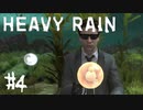 【実況】お願いだから服着て | HEAVY RAIN -心の軋むとき- | #4