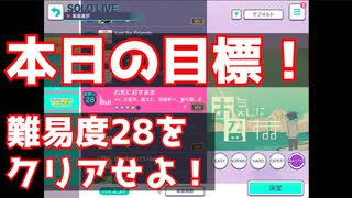 【プロジェクトセカイ カラフルステージ！ feat.初音ミク】をプレイし難易度マスターをクリアせよ！#28
