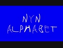 NYN姉貴に潜むアルファベットBB