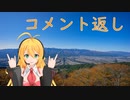 【レコスタ車載】part5~part11コメ返し&南信州紅葉ツーリング&次回予告