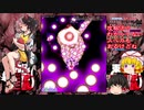 東方【ゆっくり】鬼形獣Normal【初クリア】霊夢 Part01【Stage01&02】