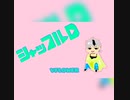 シャッフルD/vflower