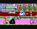 ランダム縛りでクリアーするポケモンパールPart9