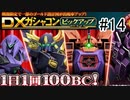 Re:1デスごとに約3000円飛んでいくガンオン ガチャ編　part14