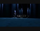 【原神MMD】失楽ペトリ【ガイア】