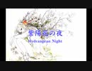 紫陽花の夜/歌ってみた/まほろ