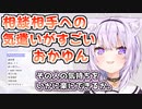 おかゆんの達観しすぎているお悩み相談術