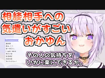 おかゆんの達観しすぎているお悩み相談術