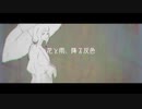 【MV】花と雨、降る灰色 / Alulu(鮫星リュウ) feat.初音ミク