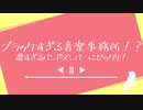 ★１曲目「ブラックすぎる音楽事務所！濃すぎるバンドメンバーにビックリ！」【UTAGUMI!】