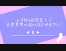 ★2曲目「いきなり枕営業！？音楽業界の闇の深さがすごい！」【UTAGUMI!】