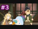 【TOB】あおマキと往く テイルズオブ復讐譚　Part3