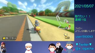 【無観客試合】マリオカート8DX_20210507_02