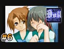 懐かしのフリーホラーゲーム【Doll】#6
