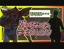 【DbD】アプデで強くなったデモゴルゴンとの戦い #34【Dead by Daylight:サバイバー】