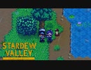 【Stardew Valley】アビゲイルとセッションできました。ありがとう。　人外が牧場を始める　実況プレイ＃111