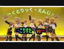 えれくとりっく・えんじぇぅ【こりすた☆】踊ってみた【鏡音リン・鏡音レン】【Electric Angel】