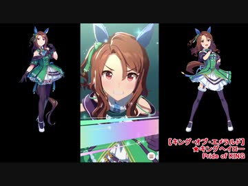 ウマ娘　固有スキル発動エフェクト集（スマートファルコンまで）