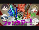 【マイクラRPG】いざ夢と冒険の世界へ！ファンタジー大活劇⁉【フライシェン#0】