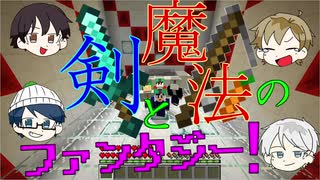 【マイクラRPG】いざ夢と冒険の世界へ！ファンタジー大活劇⁉【フライシェン#0】