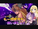 【聖剣伝説3 TRIALS of MANA】ゆかりとマキのも一度世界を救いましょ！#49【VOICEROID実況】