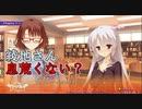 【（まだギリ）清楚な綾地さん】サノバウィッチ体験版_第2回【PC実況】