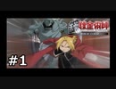 #1.とある兄弟の戦闘列車【鋼の錬金術師―翔べない天使―】(畑)