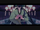 【Fate/MMD】蜜月アン・ドゥ・トロワ【自作黒髪道満】