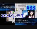 頭「咲-saki-」でセラフィックブルー #88：教えて！ミネルヴァ先生
