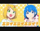 【１人２役】　エライエライエライ！　歌ってみた　【おとわとお】