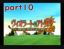 【一人ゲーム実況】社会人がヴィオラートのアトリエをやってみた　part10