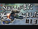 全種を滅するもちもちだんごハンターズ13串目
