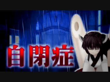 自閉症ってどんなものなんですか？【VOICEROID解説】
