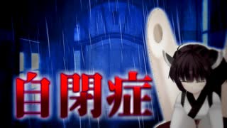 自閉症ってどんなものなんですか？【VOICEROID解説】