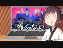 【VOICEROID実況】きりたんVSバイオ8　その0