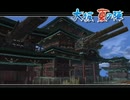【実況】戦国観光ツアー　其の五十二【戦国BASARA２英雄外伝】