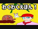 ぼくもうさぎさん　ゆっくりとついなちゃんのわくわくえほん！ 【単発ゆっくり＋VOICEROID実況】