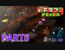 好きすぎるから、ゲキカラも！！ピクミン3DX実況ゲキカラ編part6