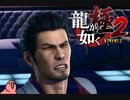 迫真ごく普通の堅気シム「龍が如くKUSAMI 2」その63【淫夢＆ゆっくり実況】