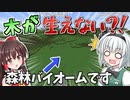 【Minecraft】木が生えない世界で100日間サバイバル！#1【ゆっくり実況】【100days】